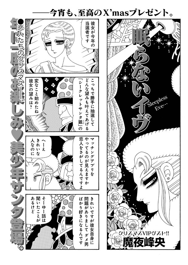 パタリロママ様