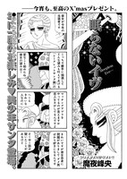 「眠らないイヴ」より。