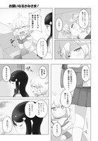 「お願いなるかみさま！」より。