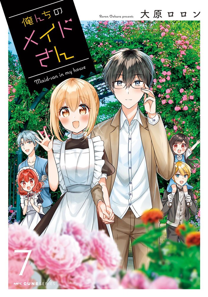「俺んちのメイドさん」7巻