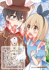 「俺んちのメイドさん」7巻のゲーマーズ特典。