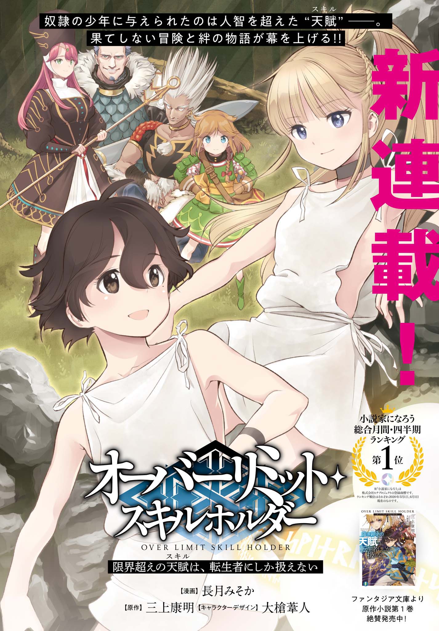 「限界超えの天賦スキルは、転生者にしか扱えない ―オーバーリミット・スキルホルダー―」第1話より。