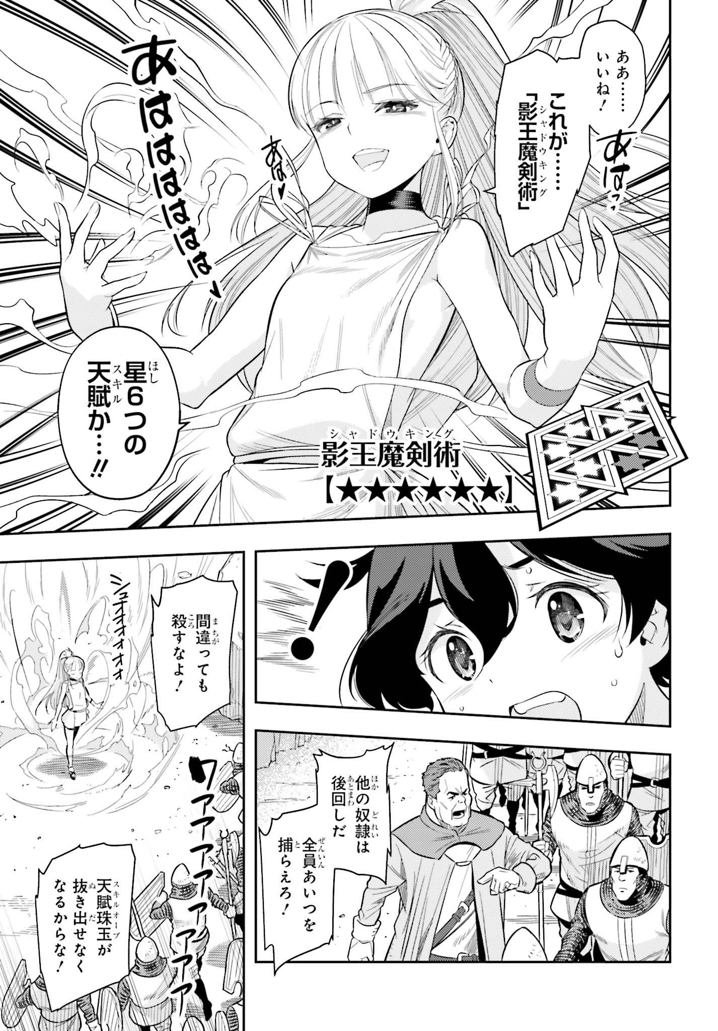 「限界超えの天賦スキルは、転生者にしか扱えない ―オーバーリミット・スキルホルダー―」第1話より。