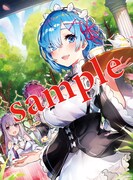 付録の「『Re:ゼロから始める異世界生活』B2ポスター」。