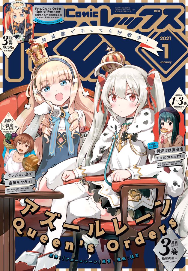 月刊Comic REX2021年1月号