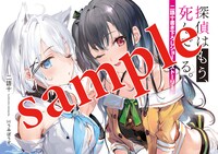 付録の「『探偵はもう、死んでいる。』SS冊子」。