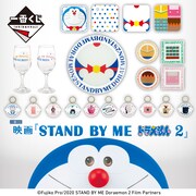 「一番くじ 映画『STAND BY ME ドラえもん2』」