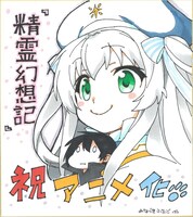 コミカライズを手がけるみなづきふたごによるお祝いイラスト。