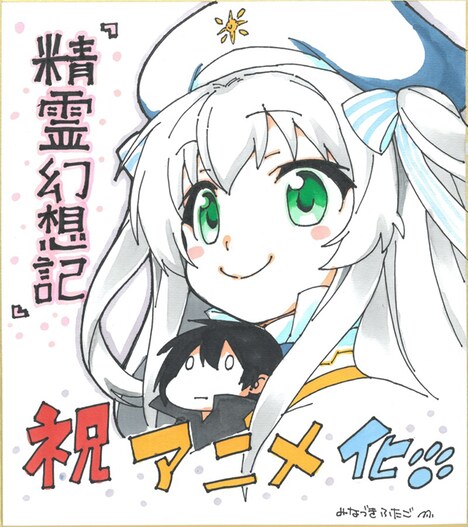 コミカライズを手がけるみなづきふたごによるお祝いイラスト。