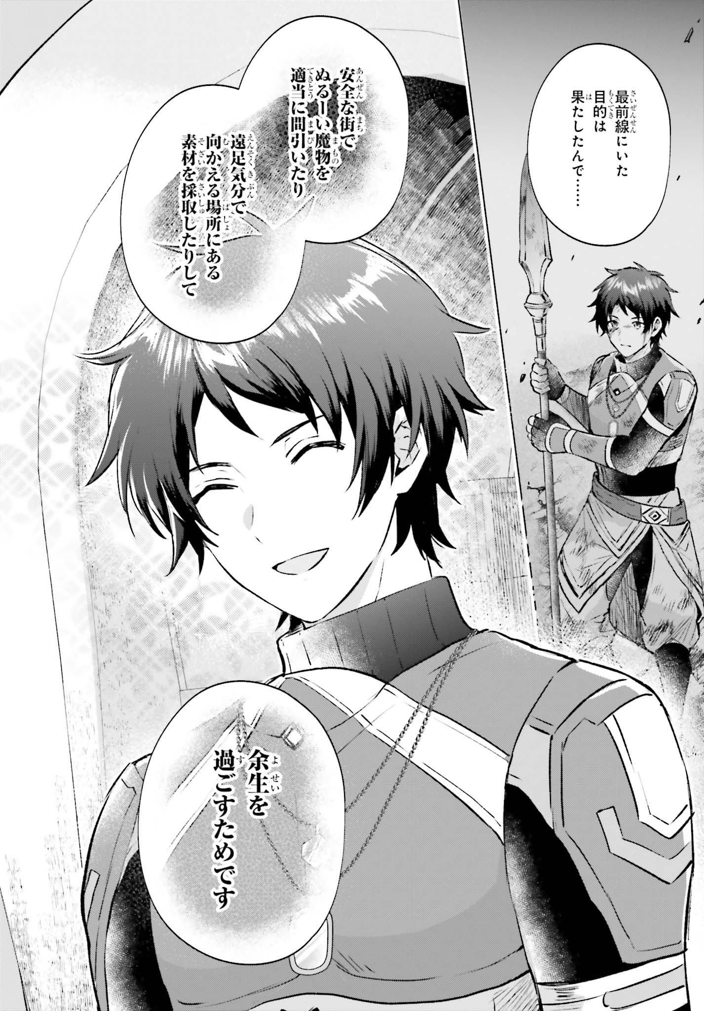 「セミリタイアした冒険者はのんびり暮らしたい」第1話より。