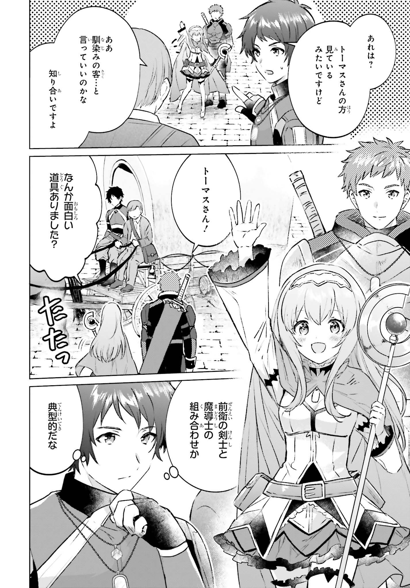 「セミリタイアした冒険者はのんびり暮らしたい」第1話より。