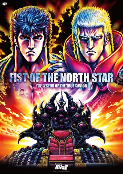 「真救世主伝説 北斗の拳」Blu-ray BOXのキービジュアル。