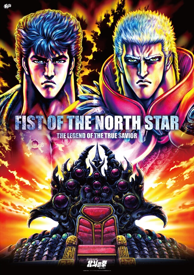 「真救世主伝説 北斗の拳」Blu-ray BOXのキービジュアル。