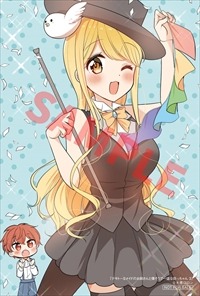「テキトーなメイドのお姉さんと偉そうで一途な坊っちゃん」3巻のとらのあな特典。