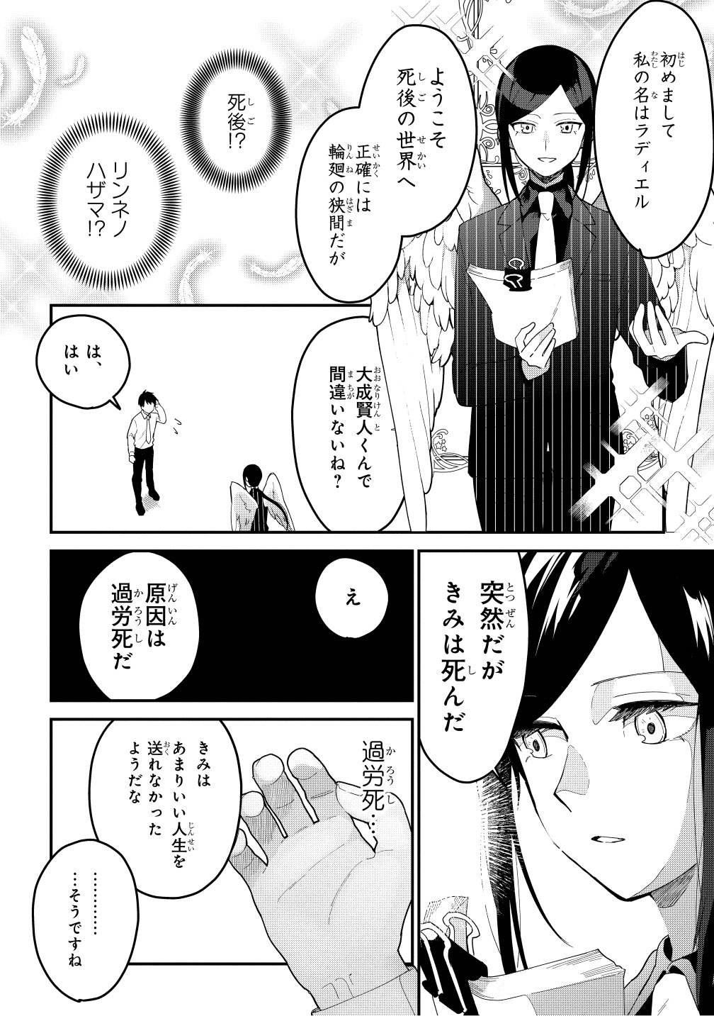 「転生賢者は娘と暮らす。」1巻より。
