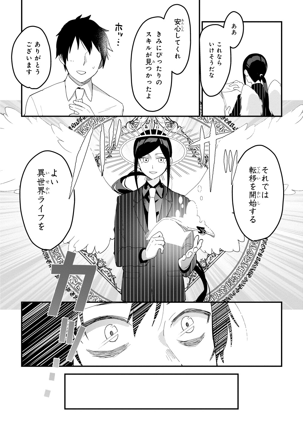 「転生賢者は娘と暮らす。」1巻より。