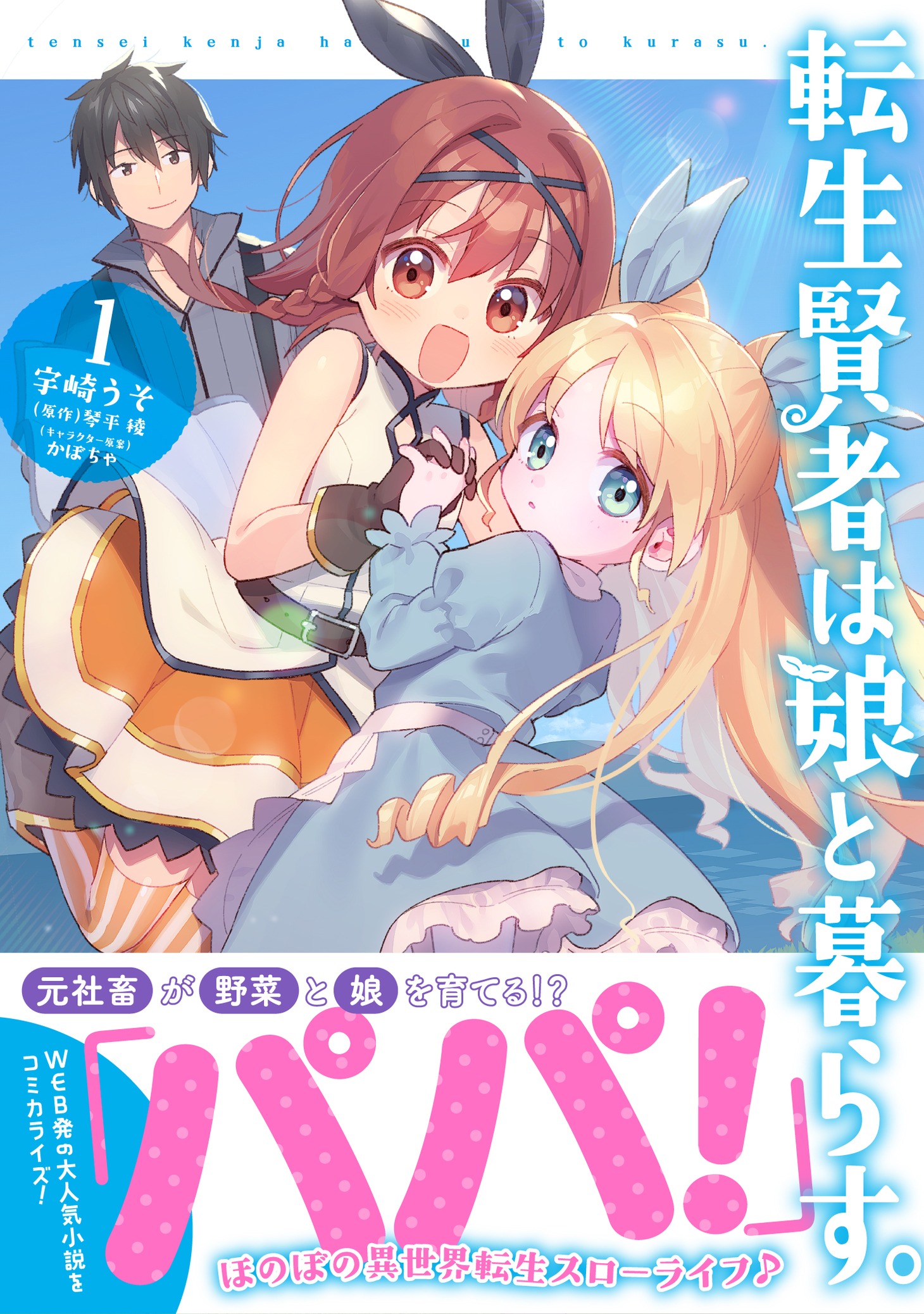 「転生賢者は娘と暮らす。」1巻帯付き