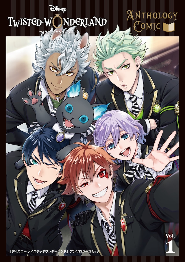 「『ディズニー ツイステッドワンダーランド』 アンソロジーコミック Vol.1」