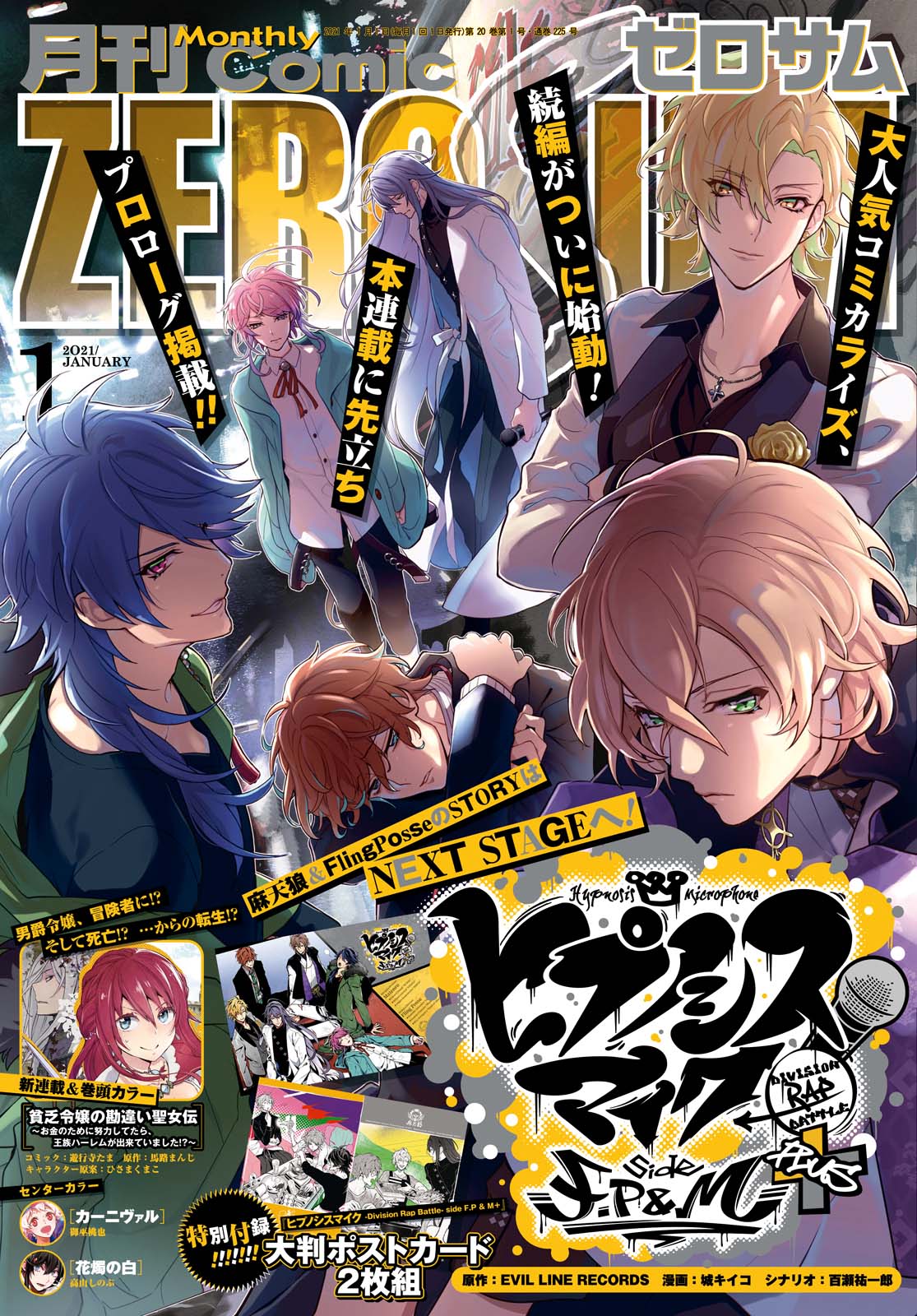 月刊コミックZERO-SUM2021年1月号