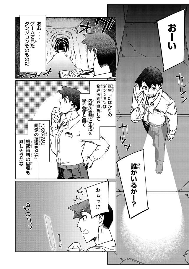 「壊れスキルで始める現代ダンジョン攻略」