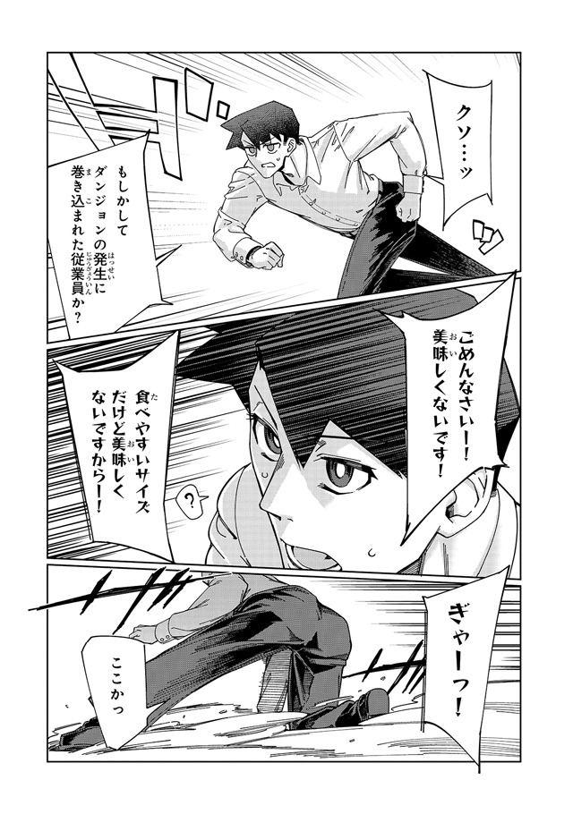 「壊れスキルで始める現代ダンジョン攻略」