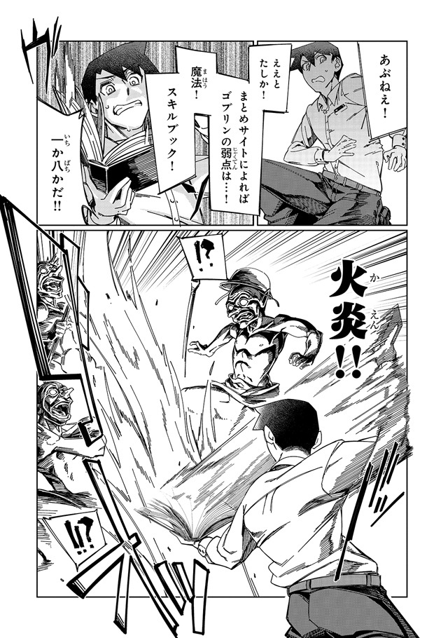 「壊れスキルで始める現代ダンジョン攻略」