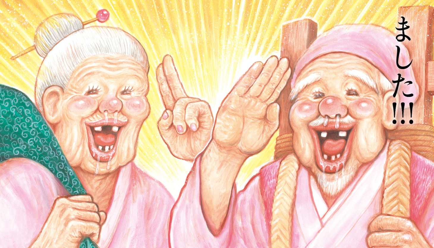 「笑本 おかしばなし1 ももたろう」より。