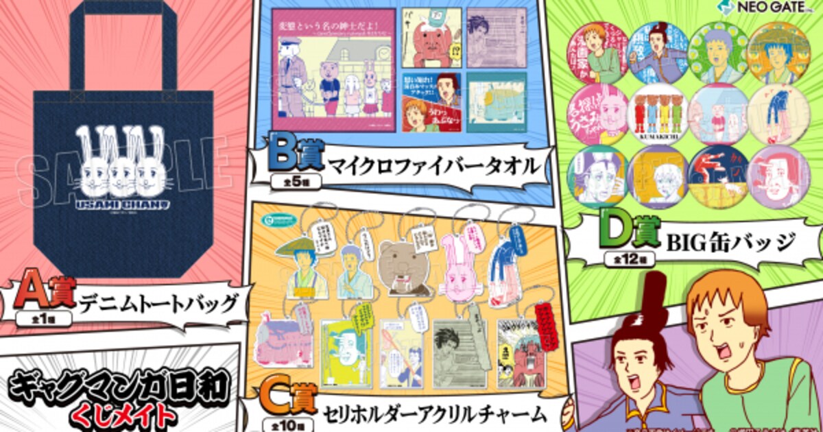 gagmanga_kuji.jpg?impolicy= 