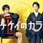 リーガルエンタメ「イチケイのカラス」月9ドラマ化、竹野内豊&黒木華が裁判官に