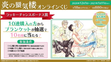 「炎の蜃気楼」オンラインくじのキャンペーン情報。