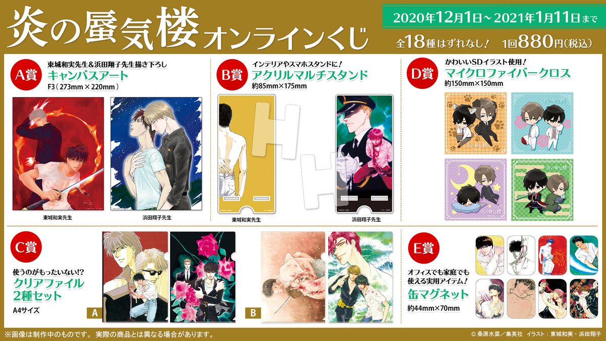 炎の蜃気楼 オンラインくじのラインナップ 画像ギャラリー 2 4 コミックナタリー