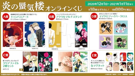 「炎の蜃気楼」オンラインくじのラインナップ。