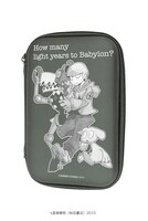 「バビロンまでは何光年？」の「プロテクト収納ケース」。