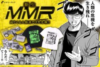 「新生MMR迫りくる人類滅亡3大危機!! 」ナタリーストアオリジナルグッズのバナー。
