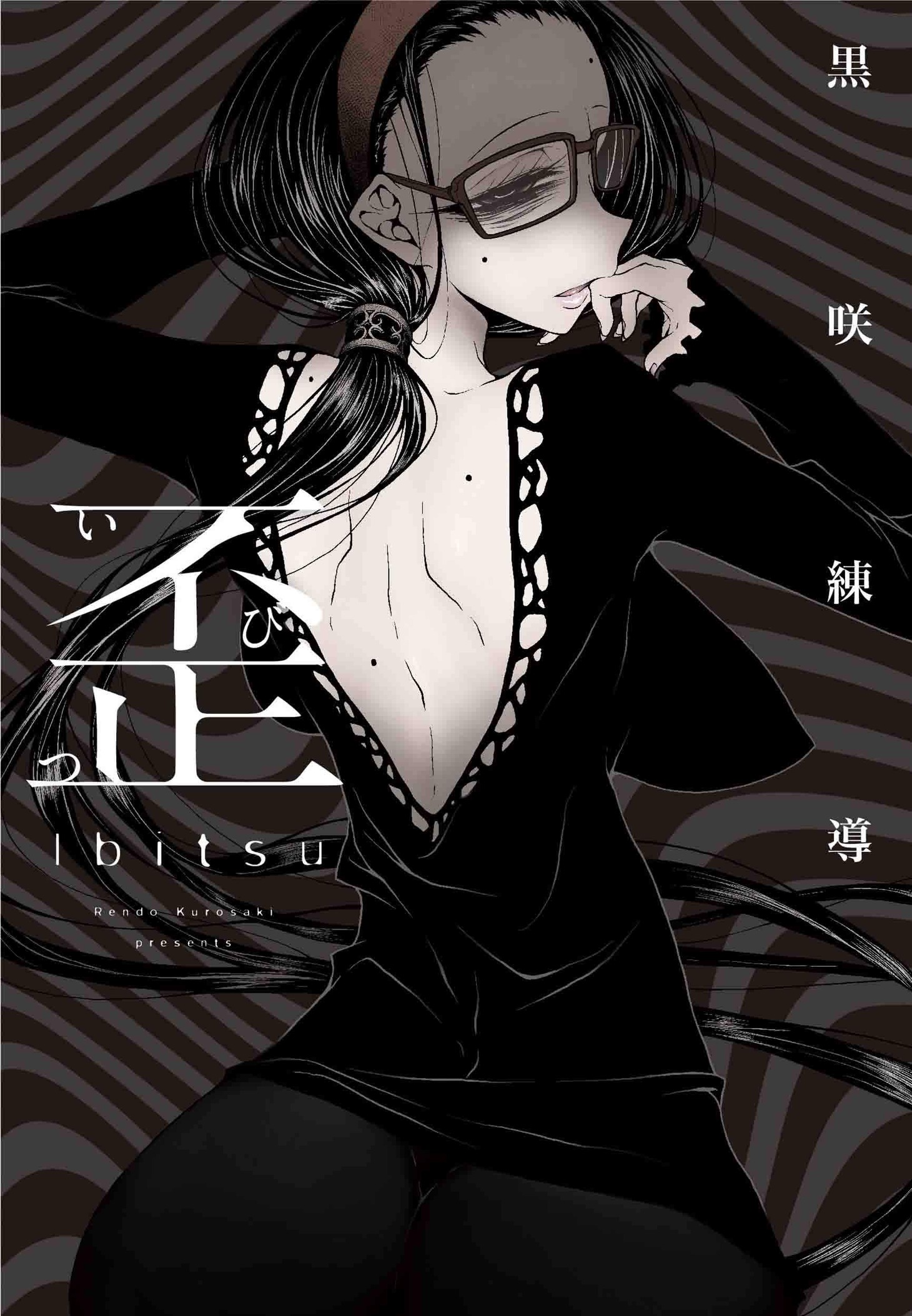 「歪 黒咲練導作品集3」