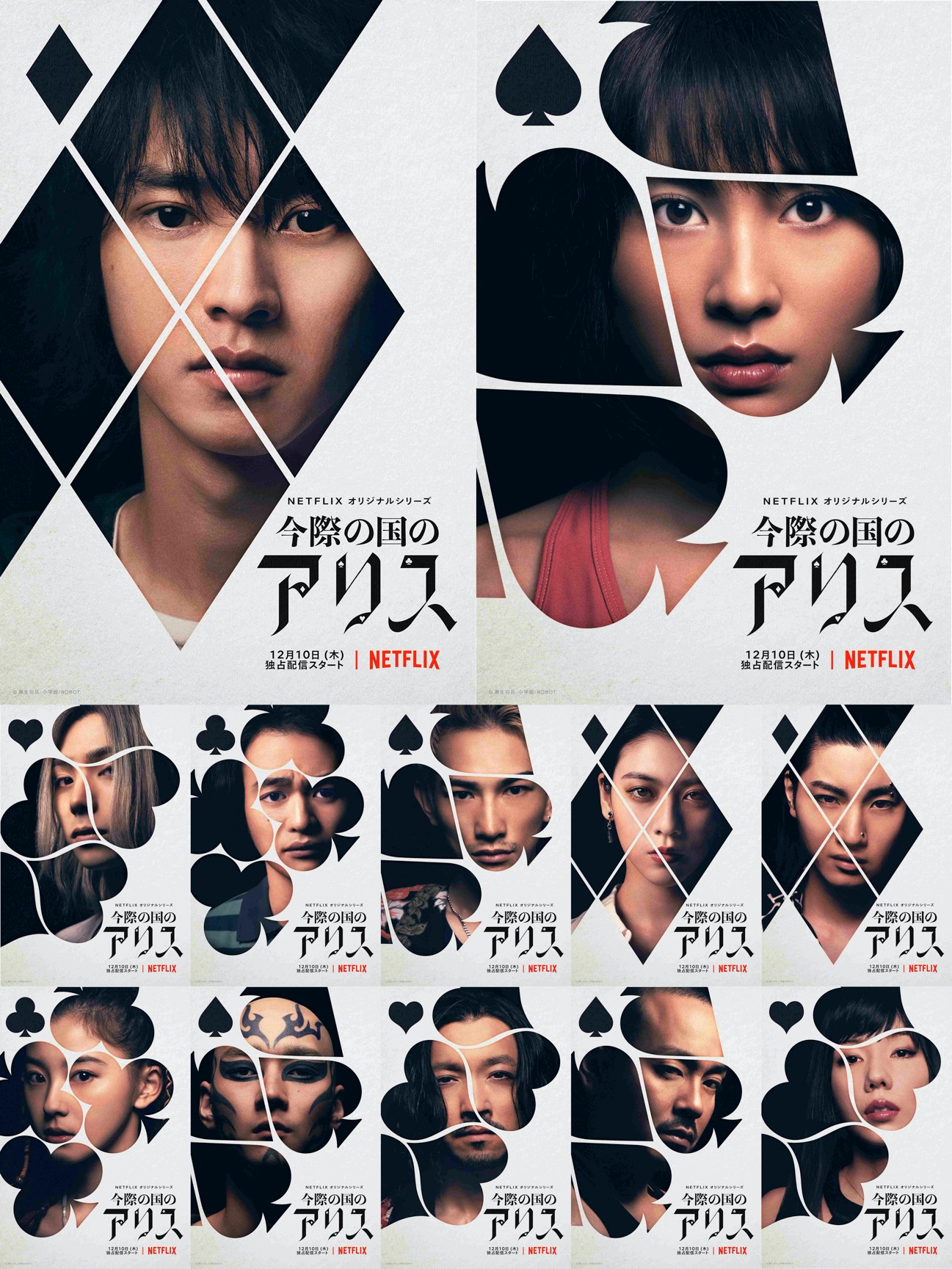 Netflixオリジナルシリーズ「今際の国のアリス」の“キャラクターアート”