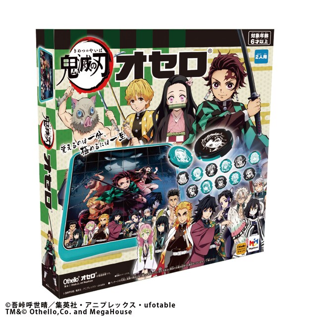 「鬼滅の刃 オセロ」