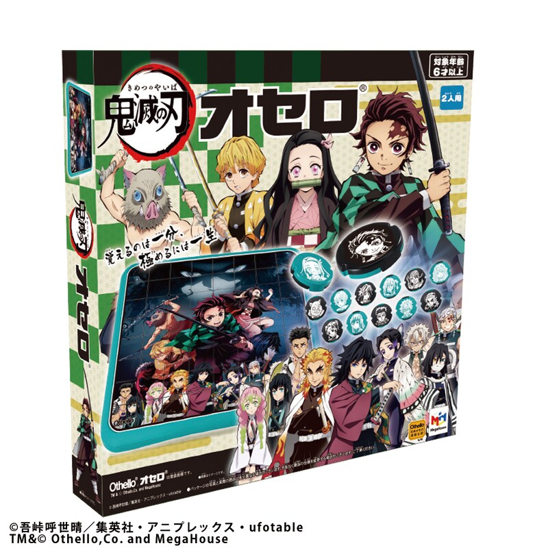 「鬼滅の刃 オセロ」