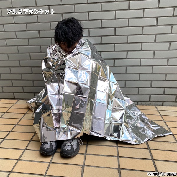 「『これを持って逃げろ！』防災BOX」アルミブランケット