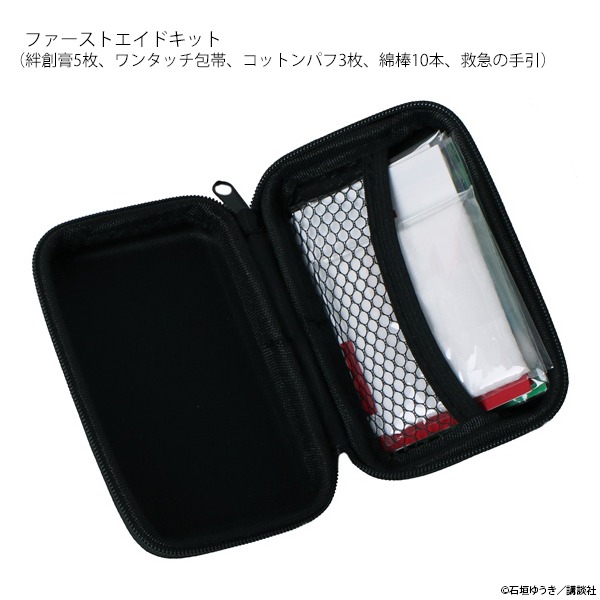 「『これを持って逃げろ！』防災BOX」ファーストエイドキット