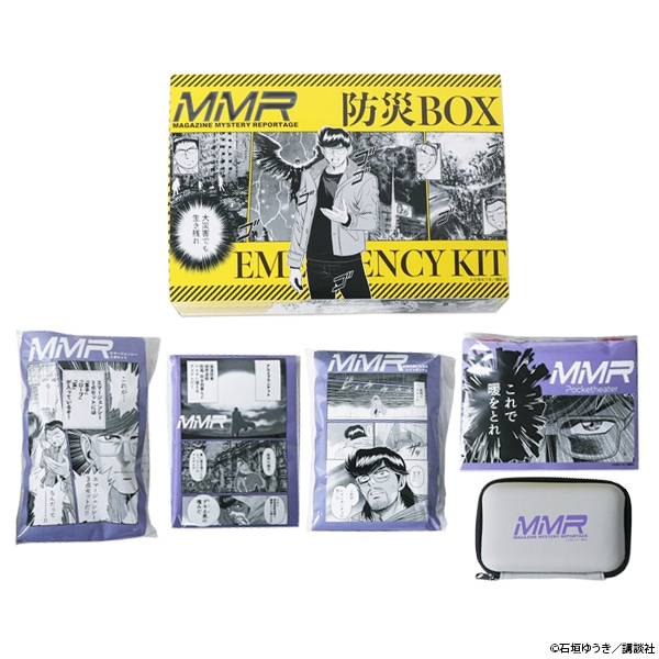 「『これを持って逃げろ！』防災BOX」