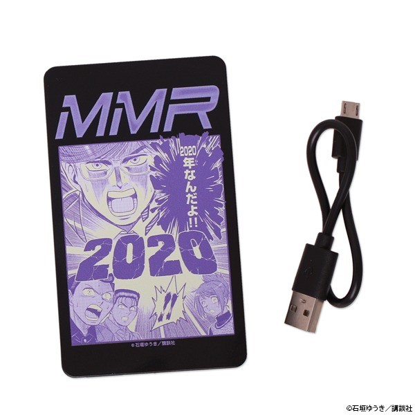 「『破局の年』を刻むモバイルバッテリー」