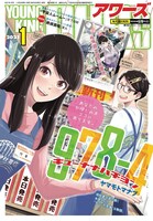ヤングキングアワーズ2021年1月号