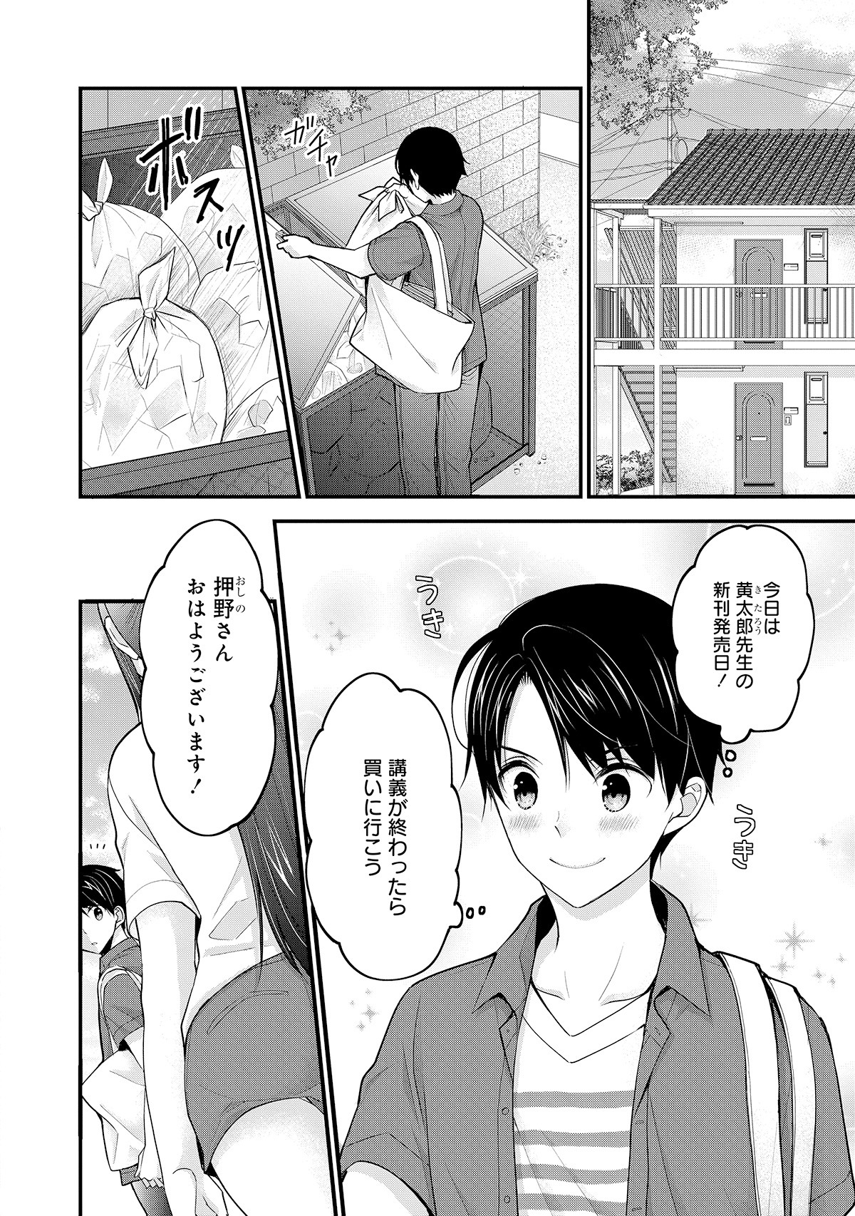 「島崎奈々＠お仕事募集中」1巻より。