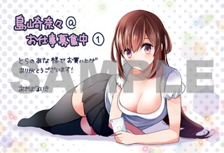 とらのあな特典