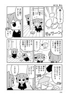 「うめともものふつうの暮らし」1巻収録の第3話より。