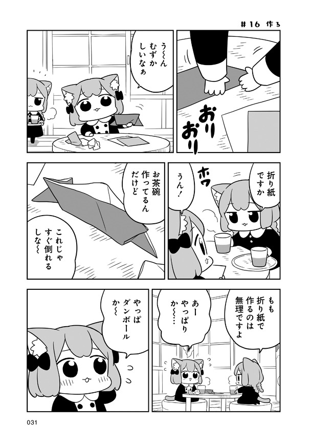 「うめともものふつうの暮らし」1巻収録の第3話より。