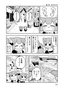 「うめともものふつうの暮らし」1巻収録の第3話より。
