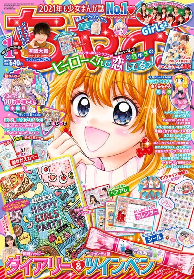 ちゃお2021年1月号