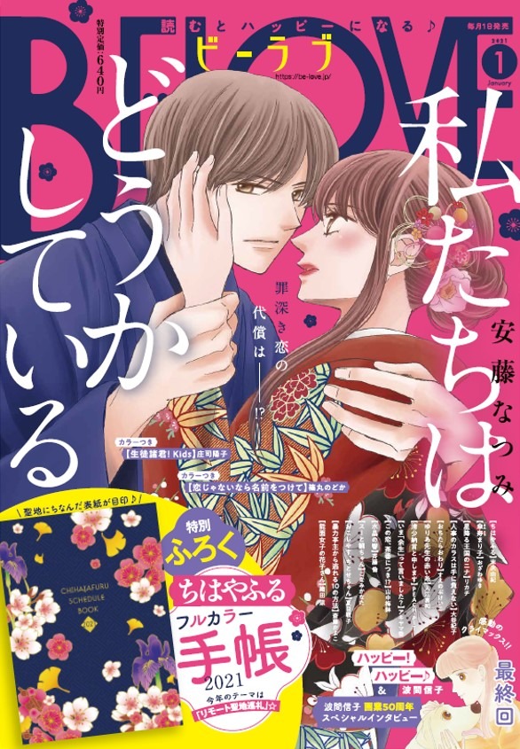BE・LOVE2021年1月号